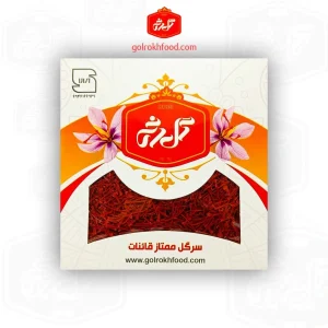 زعفران سرگل